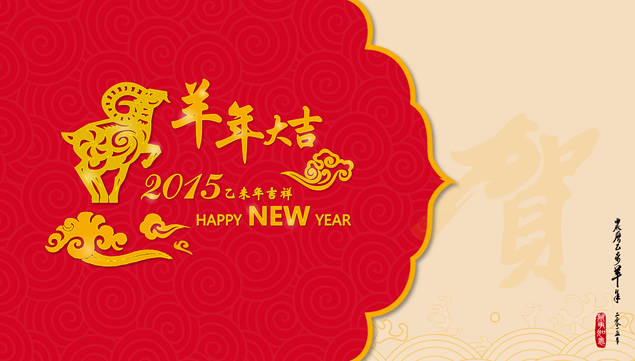 锐普2015羊年新春PPT动态贺卡