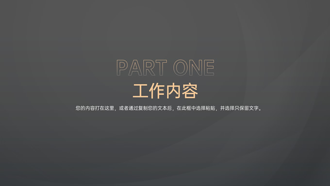 高端黑金商务风工作汇报