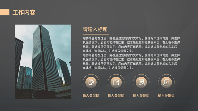 高端黑金商务风工作汇报