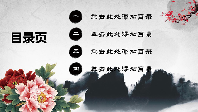 简约大气水墨中国风PPT模板