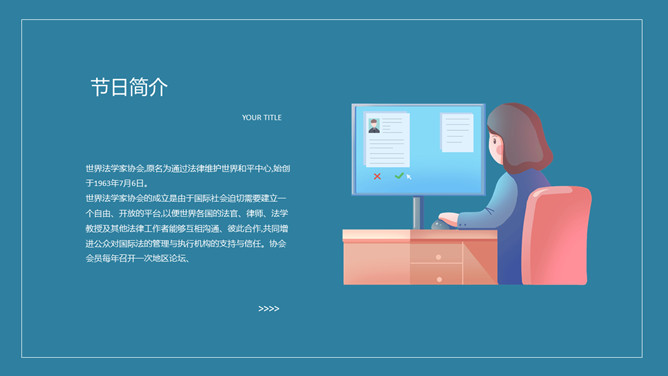 世界法律日普法宣传PPT模板
