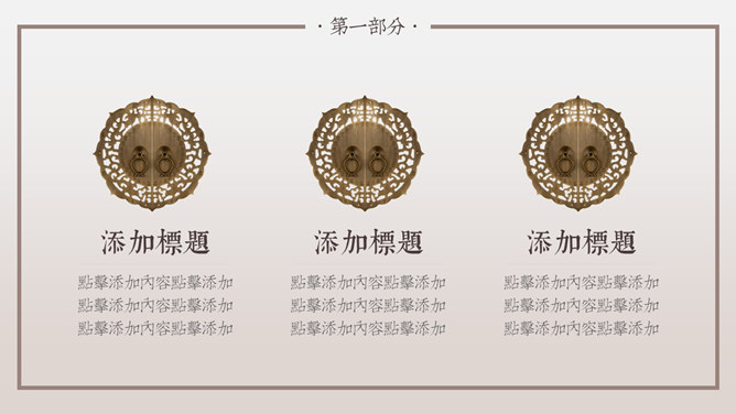 岁寒三友--竹 幻灯片模板