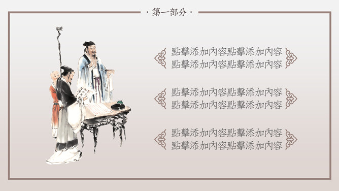 岁寒三友--竹 幻灯片模板