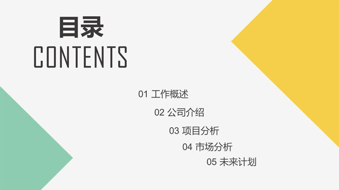 时尚简约彩色块PPT模板