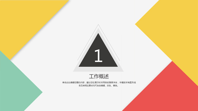 时尚简约彩色块PPT模板