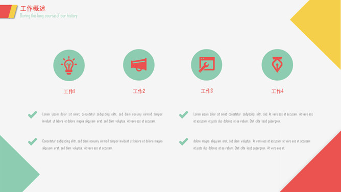 时尚简约彩色块PPT模板