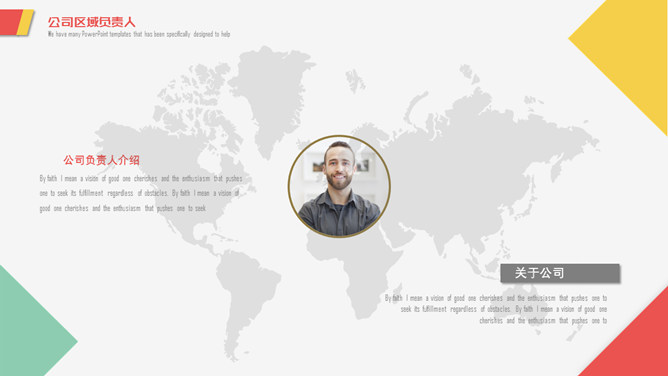 时尚简约彩色块PPT模板