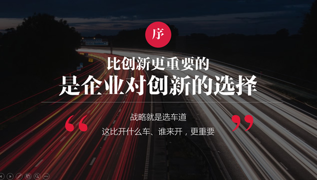 《趋势红利》读书笔记PPT模板