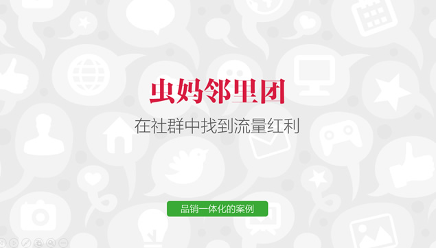 《趋势红利》读书笔记PPT模板