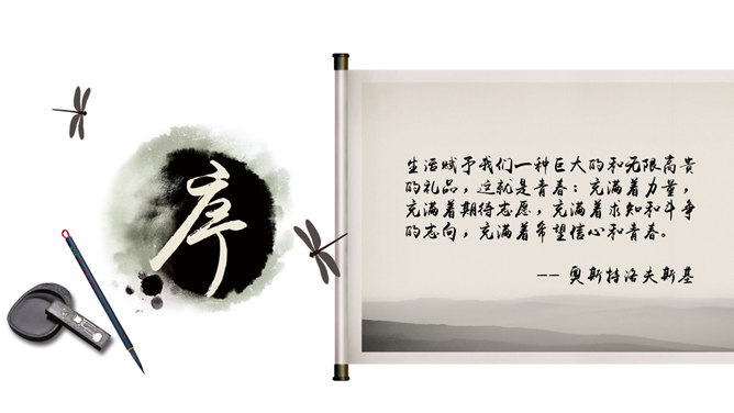 典雅水墨中国风PPT模板