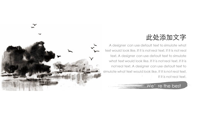 典雅水墨中国风PPT模板