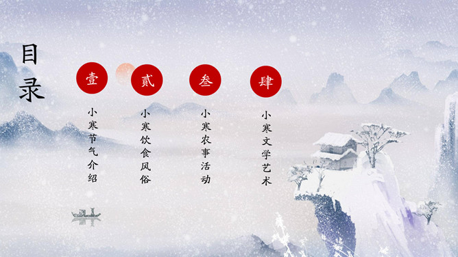 冰天雪地小寒节气PPT模板