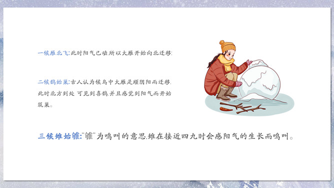 冰天雪地小寒节气PPT模板