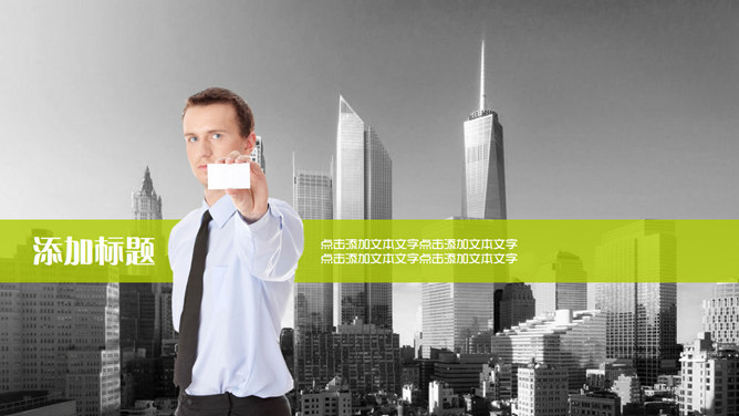 精品商务人物背景PPT模板