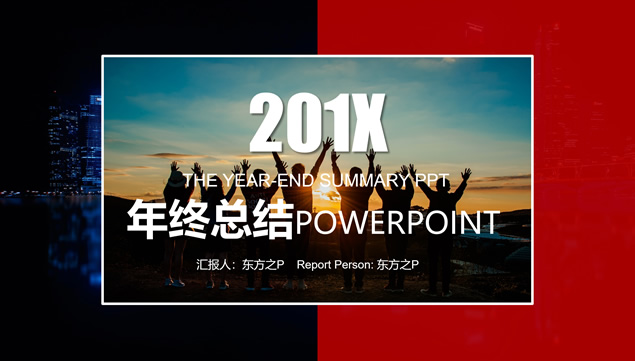 红灰扁平商务风年终总结新年计划PPT模板
