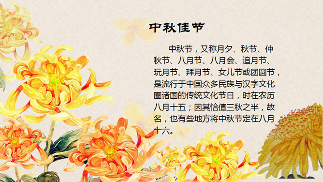 月满中秋·茶韵饼香动态PPT模板