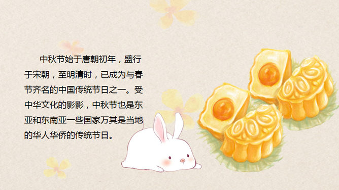 月满中秋·茶韵饼香动态PPT模板