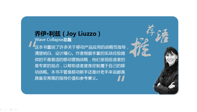 《40天玩转移动营销》PPT读书笔记