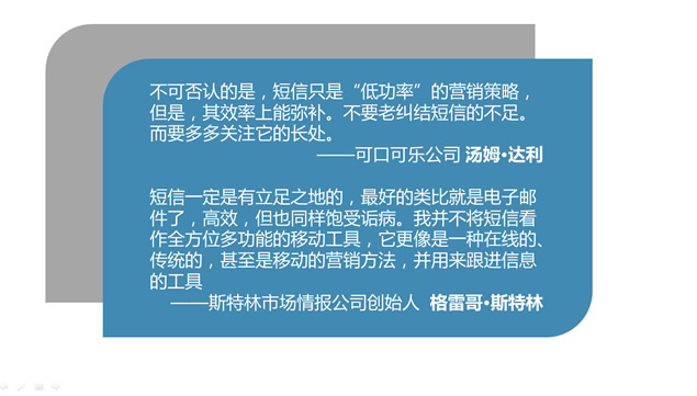 《40天玩转移动营销》PPT读书笔记