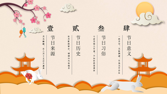 可爱国潮风中秋节PPT模板
