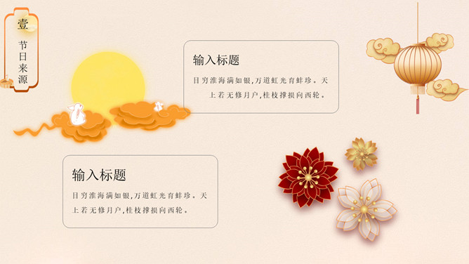 可爱国潮风中秋节PPT模板