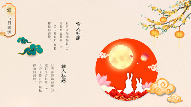 可爱国潮风中秋节PPT模板