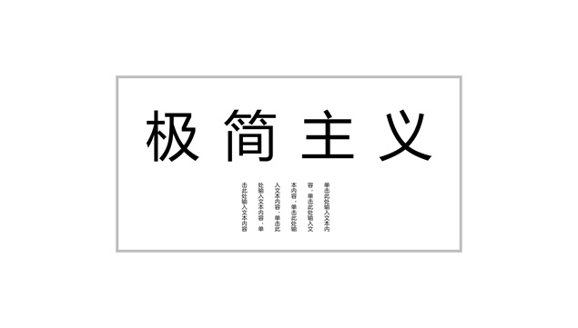 纯白底极简主义设计工作汇报PPT模板