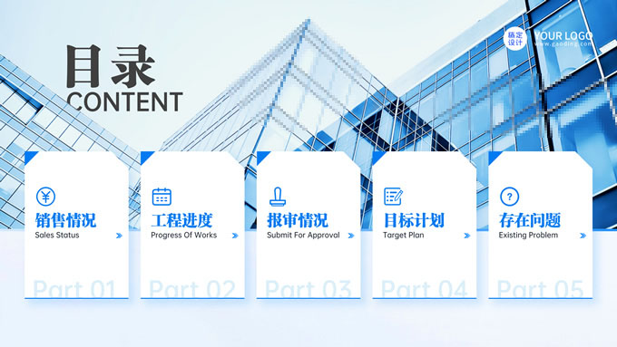 蓝色商务风房地产建筑行业年终总结汇报PPT模板