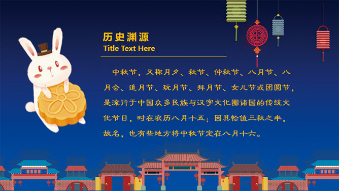 卡通小兔喜迎中秋PPT模板