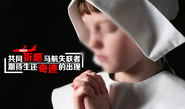 共同祈愿马航失联者PPT模板
