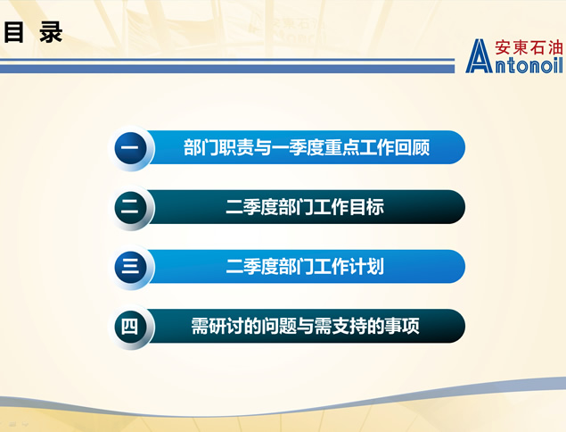 石油能源公司薪酬信息部工作汇报PPT模板