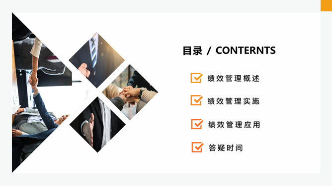 企业绩效管理培训PPT模板