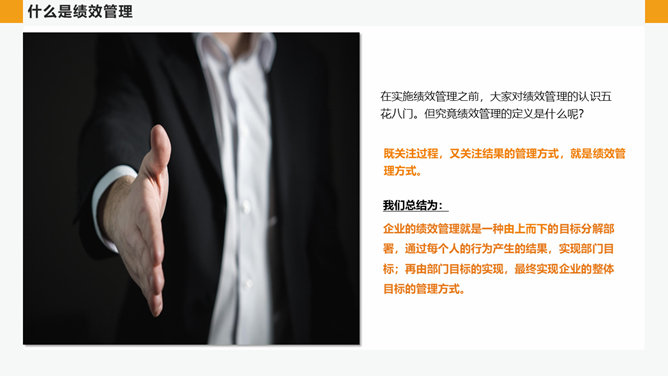 企业绩效管理培训PPT模板