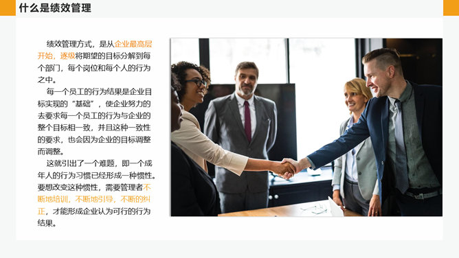 企业绩效管理培训PPT模板