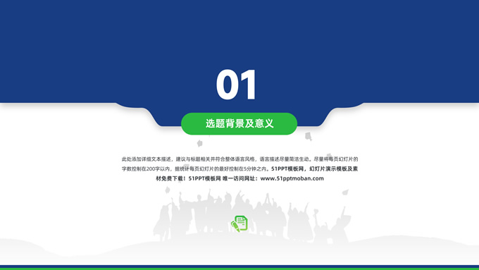 蓝绿活力扁平论文答辩PPT模板