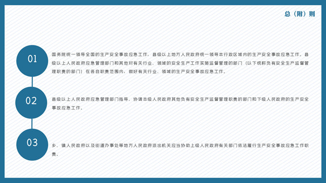 文明施工与安全生产PPT模板