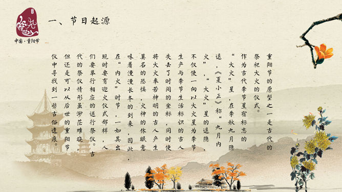 复古风重阳节介绍PPT模板