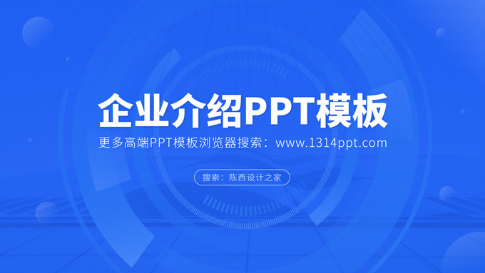高端大气商务风企业介绍PPT模板