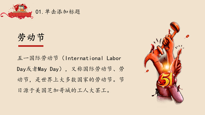 创意怀旧风劳动节荣誉证书PPT模板