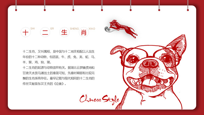 剪纸风十二生肖介绍PPT模板
