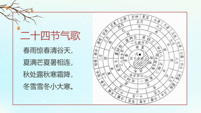 柿子红墙霜降节气PPT模板