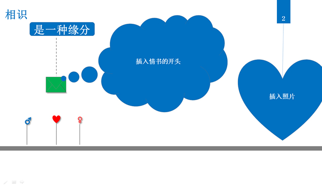 爱的旅程――婚礼现场PPT模板