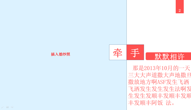 爱的旅程――婚礼现场PPT模板