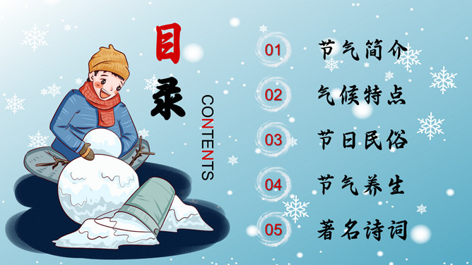 冰棒大雪节气介绍PPT模板