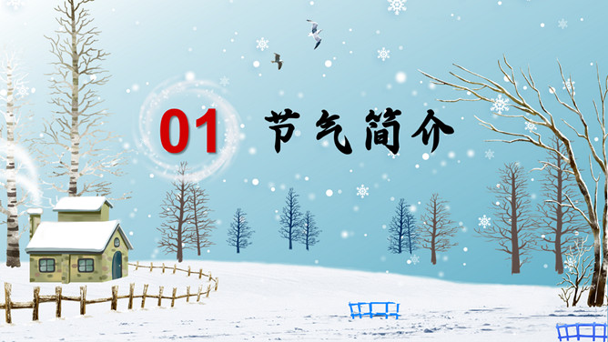 冰棒大雪节气介绍PPT模板