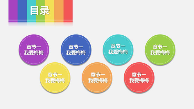 彩虹彩条动态通用PPT模板