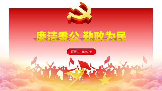 简洁大气实用党政工作汇报PPT模板