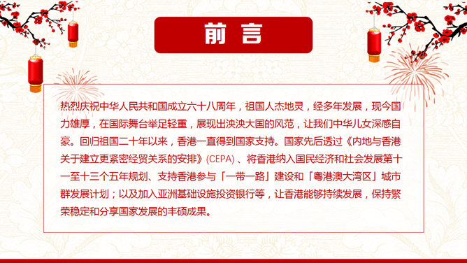 欢庆国庆PPT模板