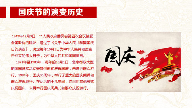 欢庆国庆PPT模板