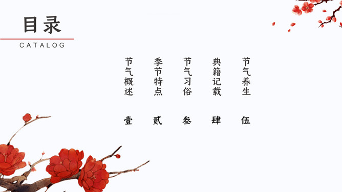 红日红梅大寒节气PPT模板
